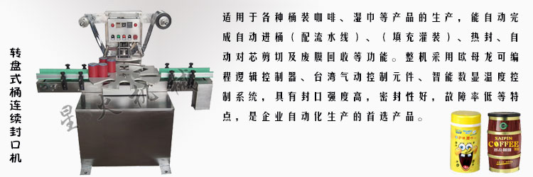 寶應(yīng)封口機(jī)