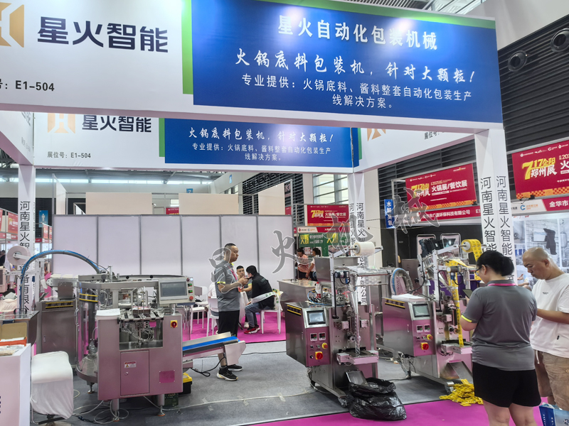 南京星火包裝機(jī)械參展現(xiàn)場(chǎng)