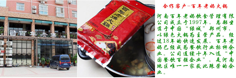 火鍋料包裝生產(chǎn)線