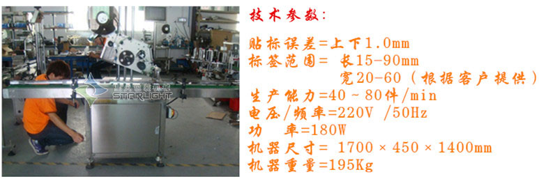 自動平面貼標(biāo)機
