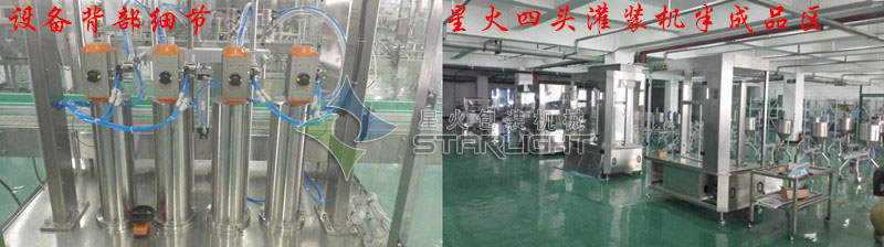 四頭果糖灌裝生產(chǎn)線