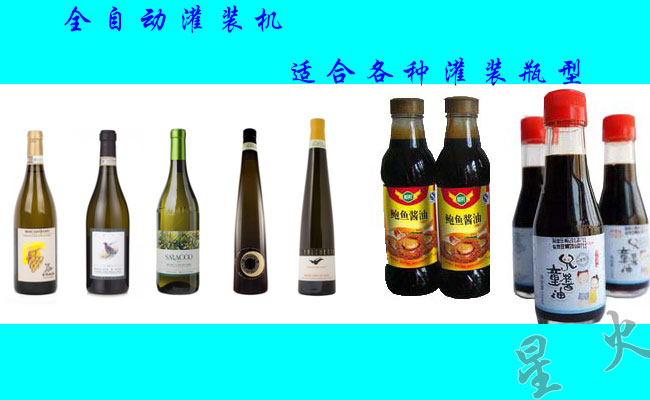 全自動食醋灌裝機樣品展示圖