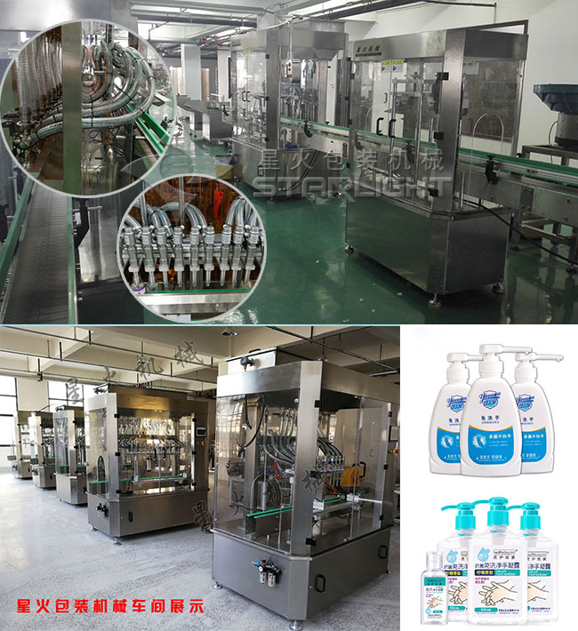 星火包裝機(jī)械車間展示自動(dòng)免洗手消毒凝膠灌裝機(jī)及免洗手消毒凝膠灌裝機(jī)灌裝樣品