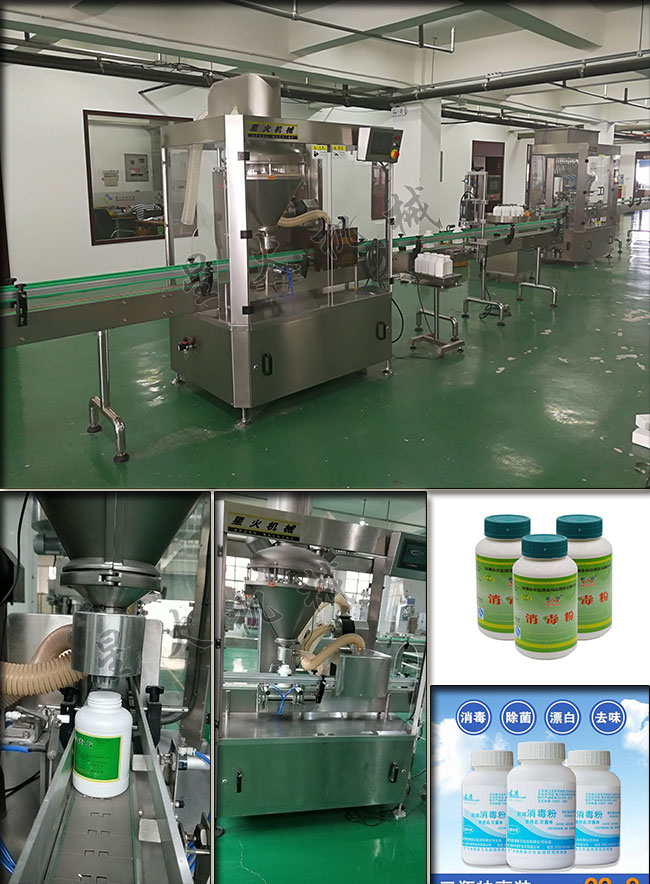 星火廠房瓶裝消毒粉灌裝生產(chǎn)線操作實拍及強力瓶裝消毒粉灌裝機灌裝樣品