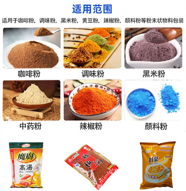 自動計量粉劑包裝機包裝范圍展示
